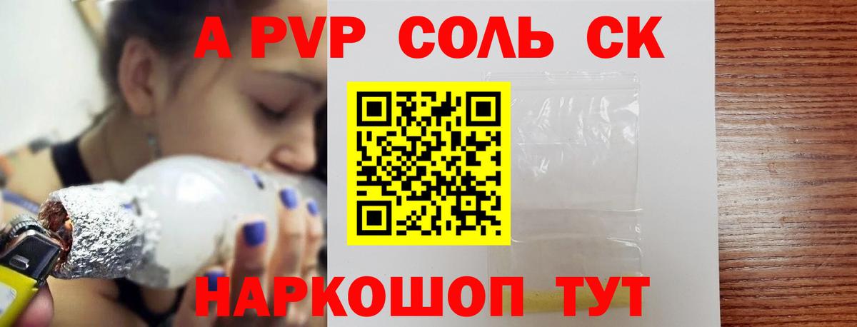 Карталы  A PVP  А ПВП Соль  Вход с VPN  A-PVP СК КРИС 