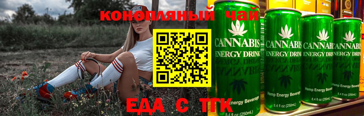 Еда ТГК конопля  Вход с VPN  Карталы 
