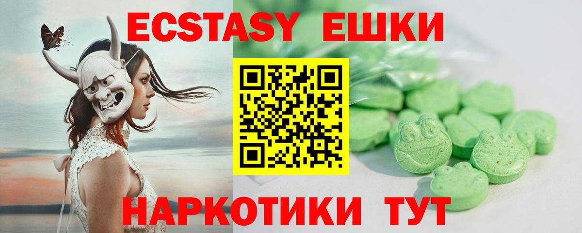 Экстази 280 MDMA  Вход с VPN  ЭКСТАЗИ ешки  Ecstasy  Карталы 
