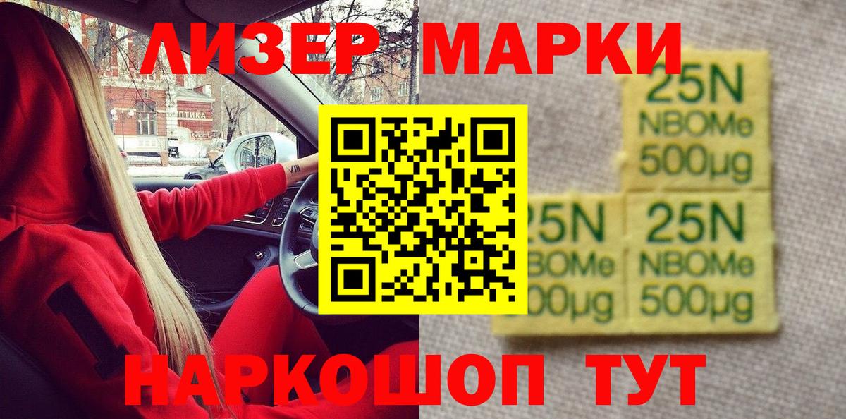 Марки 25I-NBOMe 1,8мг  Вход с VPN  Карталы 